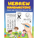 Hebrew Handwriting: Learn to Write the Hebrew Alphabet by Tracing Letters for Kids and Beginners - Alef Bet Tracing and Practice Workbook
