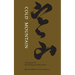 Cold Mountain: One Hundred Poems by the t'Ang Poet Han-Shan