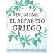 Domina el alfabeto griego, un cuaderno de ejercicios de caligrafía: Perfecciona tus habilidades de escritura y aprende a escribir las letras griegas c