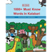 1000+ Must Know words in Kalabari: Illustrated Kalabari-English Dictionary