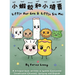Little Har Gau and Little Siu Mai: A bilingual book written in spoken Cantonese (Traditional Chinese) with Jyutping & English