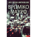 Βρωμικο Μαυρο