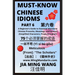 Must-Know Chinese Idioms (Part 6): A Beginner's Guide to Essential Mandarin Chinese Proverbs, Meanings, and Sources (Simplified Characters, Pinyin & E
