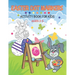 Easter Dot Markers Activity Book For Kid Ages 2-5: Fun kids workbook games for learning, creative activities for toddlers and kindergarten, girls and